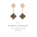 그레이티브 | 1년에 한 번 입고되는 레어피스: 반클리프 서울메종에서 알함브라 매직 2모티브, 3모티브 이어링 실착 후기