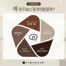 두드림정신과의원 | 부평이명 귀 건강 관리도 중요합니다