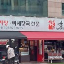 아리랑 수미감자탕 이미지