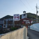 백야도블루베리민박 이미지