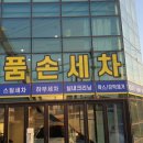 창성명품세차 이미지