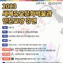 세계유교문화박물관 이미지