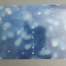 Bike Parade | 260117 윤하 <빛나는 겨울> 소극장 콘서트 후기