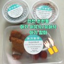 논현어린이집 | 내돈내산 인천논현 아기 이유식/유아식 배달 인천아기반찬 아기 맘마(이용방법/후기)
