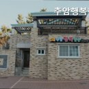추암행복펜션 네이버블로그
