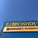 (주)킹콩타이어 네이버블로그