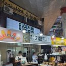 하영점빵