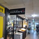부영떡방앗간 이미지