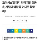 '오아시스' 끝까지 의리 지킨 장동윤, 사랑과 야망 중 어디로 향할까? 이미지