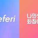 메이크미 이미지