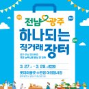 직거래장터 이미지