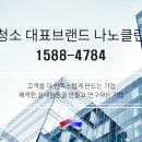 나노클린서비스 이미지