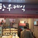 정항우케익영산대역점 이미지