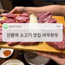 선릉역 소고기 맛집 회식장소추천 바우한우 솔직후기