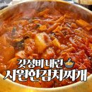 수원 장안구 맛집 냉삼고등학교, 시원한 김치찌개에 추억까지 덤으로!