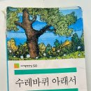 수레바퀴 | 책후기. <수레바퀴 아래에서> 헤르만 헤세