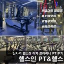 가동여자 | 헬스인 | 신사역 헬스장 여자 트레이너 쌤 추천 PT 수업 솔직 후기