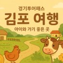 배울목장 | 김포 여행 총정리 + 꿀팁 + 6코스 (김포농부 → 꿈목장 → 벼꽃농부 → 루나의뜰 → 한지이야기...