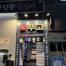 고기친구 | [대전은행동맛집] 고기무한리필 '푸고' 친구와 먹방 후기