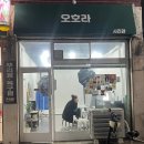 오호라사진관 이미지