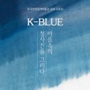 천연염색박물관 이미지