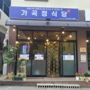 가곡정식당 이미지