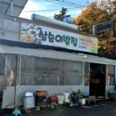 삼순이밥집