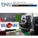 창신카닥터