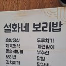 설화네보리밥