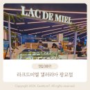 라프랑스베이커리 | 광교 갤러리아 카페 라크드미엘 갤러리아 광교점