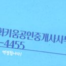 동탄역한화키움공인중개사사무소 이미지