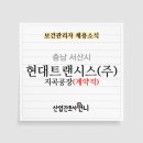 현대트랜시스(주) 이미지