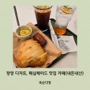 [광양 카페] 디저트, 매실에이드 맛집 옥순다방 | 주차, 내돈내산