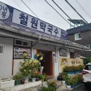 철원막국수 이미지