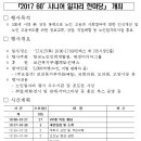 2017년 ‘60+ 시니어 일자리 한마당’ 개최 이미지