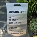 퍼시먼커피(persimmon coffee)