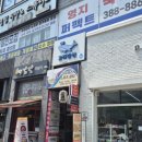 대림한식뷔페 | 평촌학원가 맛집 가성비 한식 뷔페 식당 고래밥상에서 점심 추천 !