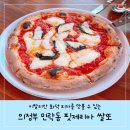 쌀또 | 의정부 민락동 화덕피자 맛집 핏제리아 쌀또
