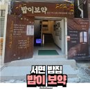 미미영양돌솥밥 | 부산 서면 밥이보약,롯데백화점 근처 점심 한식 맛집 내돈내산 후기