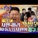 [올탁구나] tvn 탁구예능 1화 예고편 ㅋㅋㅋ 이미지