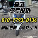 브로모터스 | 매입 “2년의 배달 끝, 빚은 사라지고 오토바이와의 여정도 끝났습니다.”– 빅브로 모터스 매입 후기 –