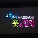 지앤미힐링