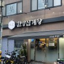 지호한방삼계탕 마포구청역점 이미지