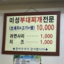 미성빌딩 | &#39; 미성 식당 &#39; 구리시 부대찌개 맛집 | 왜 인기가 많을까? , 주차정보