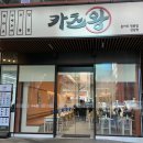 [카츠왕 강남역점] 카츠왕 첫 방문 후기🥩😥