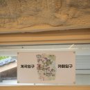 옥류헌 | 유퀴즈 촬영장소 북한산 뷰 맛있는 커피 다 좋았던 옥류헌릴렉스 방문기