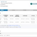 2017년 임상심리사 자격시험공고가 났습니다. 이미지