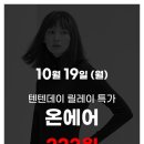 텐텐1010 이미지