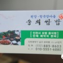 숭의쌈밥 이미지