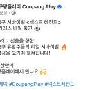 쿠팡플레이 축구 서바이벌 ＜넥스트 레전드＞ 이미지